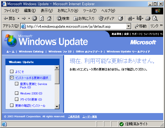 Windows Updateサイト